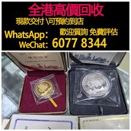 免費估價 全港澳上門：一九九七年香港回歸祖國紀念 金銀幣，香港回归 二组金银币，金幣， 銀幣，1安士 盎司 oz，紀念幣，套裝金銀幣，紀念金幣，生肖金幣，鉑金幣，熊貓金銀幣，英女王金幣1/2安士，97