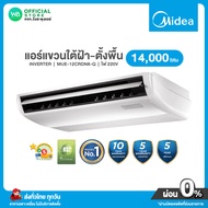 [ผ่อน 0% นาน 10 เดือน ผ่านบัตรเครดิต]มี E-tax  แชทถามก่อนสั่ง Midea แอร์แขวน - ตั้งพื้น INVERTER ขนา