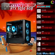 BONMECOM2 คอมประกอบ / CPU AMD AM5 RYZEN 7 8700F / RTX 5050 8GB / Case เลือกแบบได้