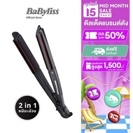Babyliss เครื่องหนีบม้วนผม 2 in 1 รุ่น Wet and Dry Hair Curl and Straightener ST330T