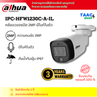 DAHUA CCTV 3.6mm IP Camera 2MP HFW1230C-A-IL กล้องวงจรปิด 2 ล้านพิกเซล