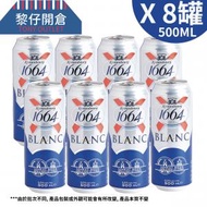 [8罐] (行貨)1664法國直送白啤酒(巨罐裝) 500ML x 8罐裝（新舊包裝隨機發送）