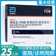 Aibo fecal occult blood detection test paper FOB home gastrointestinal cancer inspection bleeding sc