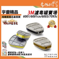 Yuqing ASAHI |3M Organic Gas Canister| 6001 6001cn 6003 7093c Two-Piece Mask Canister