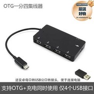 安卓V8充電OTG數據線轉接頭帶供電手機平板USB HUB讀卡器延長線