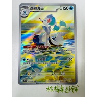 Songmei Board Game Shop Chinese Version M5 085/081 AR Flash Card Sishi Heren Pokémon Single Card Aby