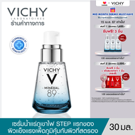 วิชี่ Vichy Mineral 89 Booster Serum พรีเซรั่มมอบผิวเด้งนุ่ม เรียบเนียน 30ml