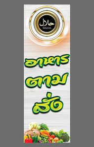 ป้ายไวนิลอาหารฮาลาล-ธงญี่ปุ่นฮาลาล (ฟรี! ค่าแก้ไขแบบ)เจาะตาไก่ 4 มุม พร้อมใช้งาน สีสันสดใส คุณภาพสูง