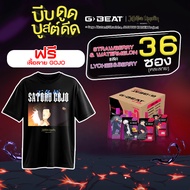 G-BEAT x JJK LYCHEE BERRY & STRAWBERRY WATERMELON JELLY 180g. PACK36 แถมฟรี !! เสื้อลาย GOJO