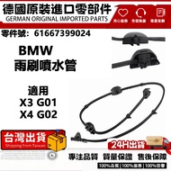 BMW Wiper Sprinkler Pipe Suitable For X3 G01 X4 G02 Windshield Cleaner Water Sprinkler61667399024