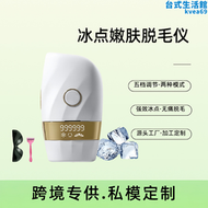 冰點脫毛儀全身無痛私處腋下除毛便攜ipl光子脈衝美容脫毛儀