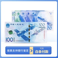 圆全 征途星辰大海三连体纪念金券 AU999足金航天航空纪念金券 航天钞航空钞 航天钞