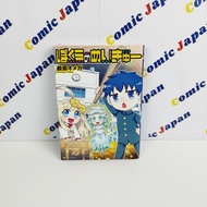 [Japanese Manga Good Condition] Bokura no Meikyu//Bokura Meikyu