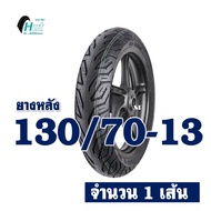 ยางฮัท HUT (ไม่ใช้ยางใน) สําหรับ HONDA ADV150  PCX160 ยางหน้า 110/80-14  ยางหลัง 130/70-13