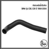 BMW ท่อยางหม้อน้ำตัวบน / ท่อย่างหม้อน้ำตัวล่าง รุ่น E38 E39 ปี 1994-2004 บีเอ็มดับบลิว เบอร์แท้ 11531740832 : 11531740481 แบรนด์