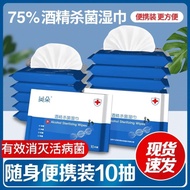 X963 10抽75%酒精湿巾 /75% alcohol wipes