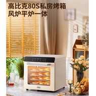 UKOEO UKOEO 80S Air Furnace Flat Furnace Integrated Commercial Oven Private Dedicated Baking Househo
