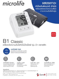 👍ประกันศูนย์ 5 ปี👍 เครื่องวัดความดัน ไมโครไลฟ์ Microlife Blood Pressure Monitor รุ่น B1 Classic