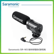 Saramonic 楓笛 SR-M3 指向性電容式麥克風