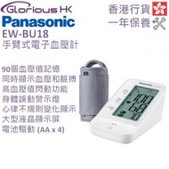樂聲牌 - EW-BU18 手臂式電子血壓計 香港行貨