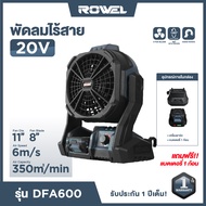 พัดลมไร้สาย พร้อมแบตเตอรี่ 20V 2.0Ah ROWEL CORDLESS FAN รุ่น RW-DFA600