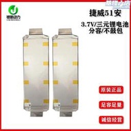 【可刷卡】捷威軟包3.7v51安高倍率三元聚合物電動車大容量
