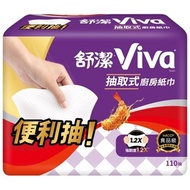 【舒潔Viva】抽取式廚房紙巾 110抽x3包