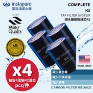 Instapure R2濾水器替換濾芯 - 4個裝 | 適用於多種濾水器系統 | 高效過濾 | 金質認證