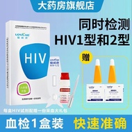 Aiweikang Hiv test paper blood test HIV type 1 and 2 AIDS rapid test self-test kit爱威康hiv试纸血液检测HIV1型和