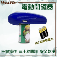 WISEWAY - 電動罐頭刀 自動開罐器 (深藍色)