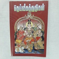 TheivigaeThuthigal Tamil Book