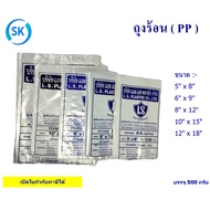 Plastic Bag/Hot Bag (PP)/Food 500 Grams