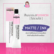 [ไม่รวมไฮ] LOREAL Maji Fashion Matte / INK สีย้อมผม (ประกายสีหม่น / สีเทา / หม่นเขียว / หักล้างไรส้ม