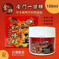 龍金門 一條根 按摩精油霜 - 清涼舒爽 (大) 100ml [大紅盒1922]