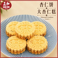 杏仁饼 大杏仁糕 500g Almond Cookies 500g 澳门特产老字号饼家 Biscuit Badam