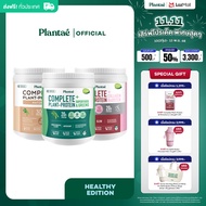 Plantae Healthy Edition : เซตComplete Plant Protein : Natural, Strawberry, Green Smoothie กระปุก