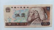 尾3333獅子號-第四版人民幣5元（1980年）一張UNC，有黃（FU72463333）