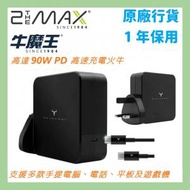 90W USB Type-C 手提電腦充電器 / 火牛(支援Macbook Pro, iPad Pro, Switch) - CF90PD