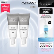 [แพ็คคู่ สุดคุ้ม] Gravich Acnelogy Corrective Cream 50 g