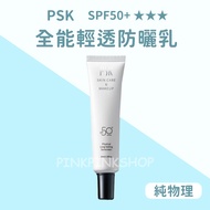 PSK Pure Physical Almighty Light Transparent Sunscreen Lotion SPF50+Pure Makeup Holding Sweat-Resist