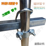 Cross U-Shaped Tube Card Square Round Buckle Fixing Galvanized Connector Universal LEZV