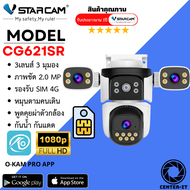 VSTARCAM CG621SR 4G SIM กล้องวงจรปิดไร้สาย ความละเอียด 2MP (3 เลนส์กล้อง) ภาพสี By.Center-it
