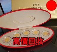 2002年【 五福臨門世代相傳】紀念金幣套裝，金幣， 銀幣，1安士 盎司 oz，紀念幣，套裝金銀幣，紀念金幣，生肖金幣，鉑金幣，熊貓金銀幣，英女王金幣1/2安士，97年回歸金幣，建國30週年紀念金幣，