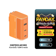 [ใช้คูปอง ลดเหลือ 1104 บ.] CUKTECH AD1003T / AD1204U หัวชาร์จเร็ว Adapter 120W สำหรับ Xiaomi / iPhon