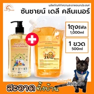 Sunshine daily Cleaner ผลิตภัณฑ์ขจัดคราบอเนกประสงค์ เช็ด ล้าง ขัด ถู ขจัดกลิ่นไม่พึ่งประสงค์ ปลอดภั