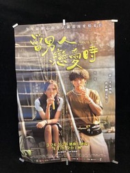 電影海報 當男人戀愛時 man in love 許瑋甯 邱澤 傳76寬52.5公分