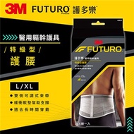 3M 46816 FUTURO 特級型護腰-灰色(L-XL)