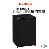 東芝 - GRH913MG 單門直冷式環保雪櫃(81公升) (GR-H913MG)