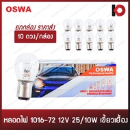 (10 Pieces/Box) Car Light Bulbs Bulb 1016-72 12V 25/10W 2 Points Toothless White 1016 OSWA Brand