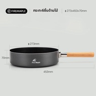 Fire-Maple | กระทะพับได้ไม่ติดสำหรับกลางแจ้ง